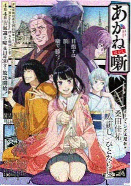 机械纪元 动漫 2026